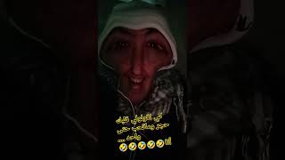 أتحداك ما تضحك 🤣🤣 هنا تشبع الضحك [upl. by Yrotciv145]