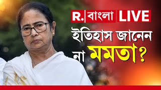 Mamata Banerjee News LIVE  ইতিহাস না জেনেই দেশকে অপমান মমতার  Republic Bangla LIVE [upl. by Ayat]