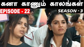 Kana Kaanum Kaalangal Season 3 Episode 22  Nikitha Strick  Cine Times [upl. by Janyte]