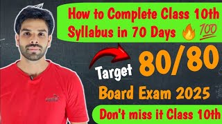 How to Complete Class 10th Syllabus in 70 Days 🔥💯  Revise करने का महामंत्र formula  Best Tips [upl. by Ara]