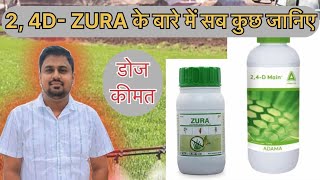 24D  ZURA के बारे मे सब कुछ जानिए  24DAmin salt 58 SL ka use  24D Amin salt [upl. by Aneelehs]