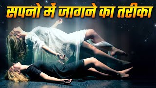 How To Lucid Dream amp Expand Your Mindhindi  VERY POWERFUL TOOL [upl. by Sesylu403]