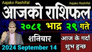 Aajako Rashifal Bhadra 29  14 Sep 2024 Todays Horoscope arise to pisces  Nepali Rashifal 2081 [upl. by Hoem]