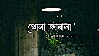 Khola Janala  খোলা জানালা  Tahsin Ahmed  কখনো ভাবিনি চলে যাবে তুমি [upl. by Berliner]