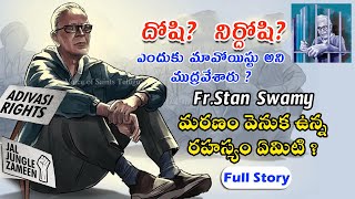 FrStan Swamy జీవిత చరిత్ర  Full Story Tribal Rights  Adivasi  Indian Catholic Priest Jesuits [upl. by Eecyac]