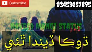 Sindhi Status Mumtaz Molai  New Album 2018 [upl. by Micco]