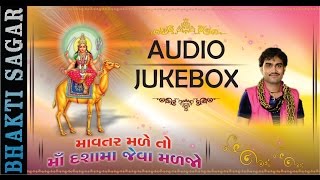 Mavtar Male To Maa Dashama Jeva Maljo  Jignesh Kaviraj  Dasha Maa Songs 2016  Audio JUKEBOX [upl. by Ylrehc]