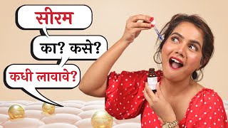 Best Serum for Face  Serum for Beginners  Skincare Guide  Urmila Nimbalkar [upl. by Marienthal]