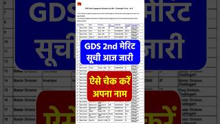 Gds 2nd merit list 2024 kaise check kare। India GDS Second Selection List 2024 Out gdsmeritlist2024 [upl. by Coulson14]