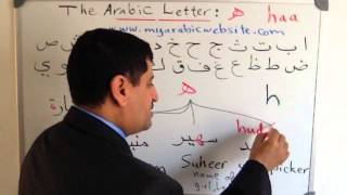 Learn Arabic Alphabet The Arabic Letter هـ haa [upl. by Wildee842]