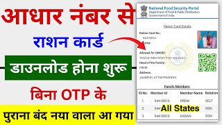 Ration Card Download without OTP  Ration card kaise download kare  How to download ration card up [upl. by Meekah426]