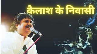 Kailash Ke Nivasi  Shiva song  Bhajan  shiva bhajan viralvideo peace sanatandharma sanatani [upl. by Hada]