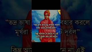 Vivekananda Quotes Beautiful quote by Vivekananda beautiful vivekananda spirituality [upl. by Elleira]