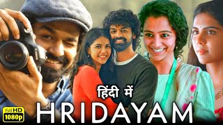 Hridayam Full Movie Hindi Dubbed  Pranav Mohanlal  Kalyani Priyadarshan  Aju Facts amp Review 2022 [upl. by Kinata706]