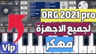 تهكير org 2021 اسهل طريقة [upl. by Llemej]