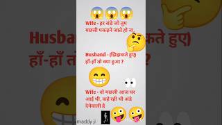 Wife ne husband ki class le li shorts funny funnybackgroundsoundeffect funniestvideo funny [upl. by Ericha811]