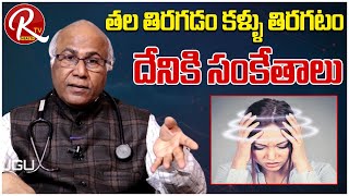 Symptoms Of Vertigo  Dr Cl Venkat Rao  Vertigo Problems RTV Health [upl. by Hyo]