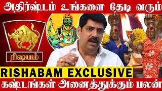 RISHABAM  அடி வாங்கினதுலாம் போதும் இனிமே அதிர்ஷ்டம் தான்  ரிஷபம் EXCLUSIVE [upl. by Timothea473]