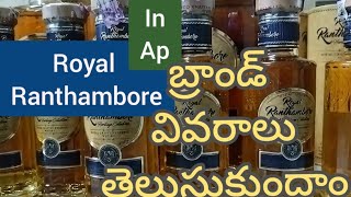 inAp Royal Ranthambore బ్రాండ్ వివరాలు తెలుసుకుందాం [upl. by Ramedlab]