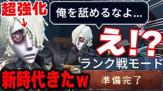 超強化された墓守がランクマで大暴れしてるんだけどｗｗｗｗｗ【第五人格】【IdentityV】 [upl. by Nnaassilem731]