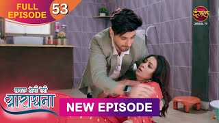 Safal Hogi Teri Aradhana  New Full Episode 53  13 Dec 2024  NewEpisode  Dangal TV [upl. by Ailiec117]