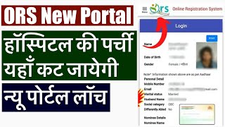 New portal Launched government 202425  ors patient portal [upl. by Locklin499]