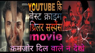 YOUTUBE KI BEST CRIME SOUTH MOVIE IN HINDI BEST SOUTH MOVIE IN HINDI [upl. by Oidacra]