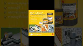 Sika® MultiSeal AP ជាបន្ទះកៅស៊ូសម្រាប់ បកបិតការពារជម្រាបទឹក ធន់នឹងកំដៅថ្ងៃ 👍 [upl. by Jonathon]