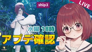 【PSO2NGS  ship3】アプデ確認！遂にラインストライク実装！実際にやってみます！ [upl. by Oibesue]