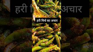 हरी मिर्च का अचार  Hari Mirch Ka Achar Recipe  achar recipe  shorts preetikitchen01 [upl. by Bowers92]