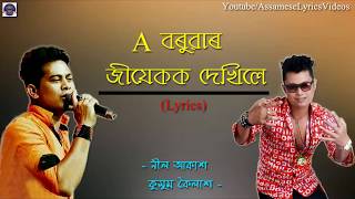 A BARUAH  ASSAMESE  LYRICAL VIDEO  NEEL AKASH  KUSSUM KOILASH  BIHUWAN 2 [upl. by Gould]