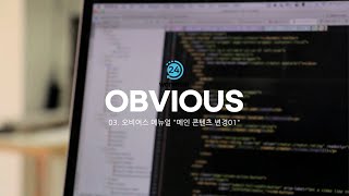 카페24 디자인 03 오비어스 메뉴얼 메인 회사소개 변경 방법 [upl. by Winson]