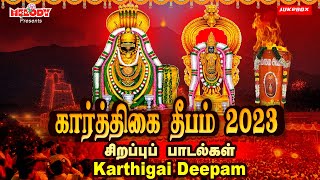 கார்த்திகை தீபம் 2023 சிறப்பு சிவன் பாடல்கள்  Karthigai Deepam Songs Sivan Songs Annamalai Deepam [upl. by Anyk]