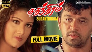 Sudhandhiram Tamil Full HD Movie  Arjun  Rambha  Raguvaran  K R G  RaajKapoor [upl. by Alyda420]