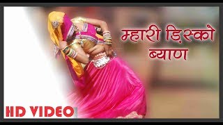 Le Nach Mhari Binani Bandara Me Dj Uper Nach  DJ 2018 Latest Marwadi Song [upl. by Eesyak431]