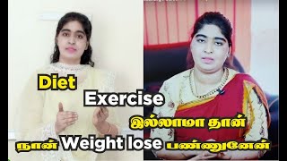 super Fast weight lose Drink at home  Diet  Exercise இல்லாம உடல் எடையை குறைக்கலாம் வாங்க [upl. by Esimaj]