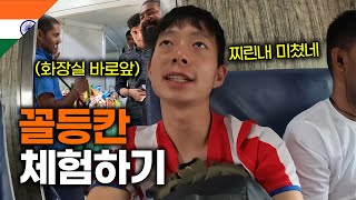 소문으로만 듣던 인도 기차 꼴등칸 체험하기  세계여행41🇮🇳 [upl. by Ahsilrae]