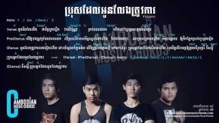 Volcano Band  ប្រុុសដែលអូនលែងត្រូវការ Lyric and Chords by CMC [upl. by Anoli]