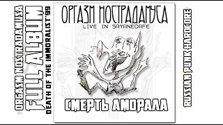 Orgasm Nostradamusa  Death of the Immoralist99Live in Sayany CafeFull Album [upl. by Llimaj]