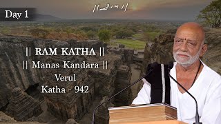 Day 1  Manas Kandara  Ram Katha 942  Verul  07092024  Morari Bapu [upl. by Yatnahc519]