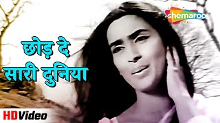 छोड़ दे सारी दुनिया HD  Saraswatichandra 1968  Nutan Manish  Lata Mangeshkar Hit Song songs [upl. by Vladimar322]