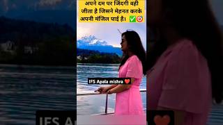 IFS Apala mishra beautiful IFA Life 🌹💯❤️motivation upsc lovely [upl. by Sezen934]