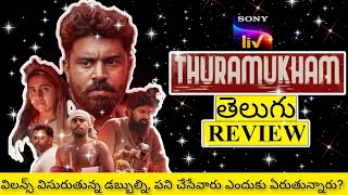 Thuramukham Movie Review Telugu  Thuramukham Telugu Review  Thuramukham Review Telugu [upl. by Wehtta]