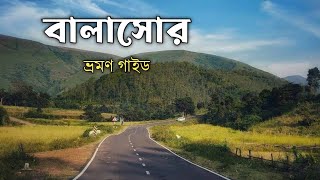 Balasore Tour Plan বালাসোর ভ্রমণ গাইড। [upl. by Swithbert]