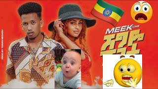 Shegye Shegitu 🇳🇬Reaction 😳 ሸግዬ ሸጊቱ Music Video REACTION [upl. by Tevis542]