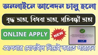 Old age pension online apply  old age pension Widow pension west bengal online apply [upl. by Ardnosal]