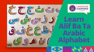 علموا أولادكم الأبجدية العربية الآن Learn Alif Ba Ta [upl. by Latreese764]