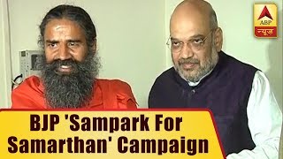 BJP Chief Amit Shah Meets Baba Ramdev Over Partys Sampark For Samarthan Campaign  ABP News [upl. by Zachar168]