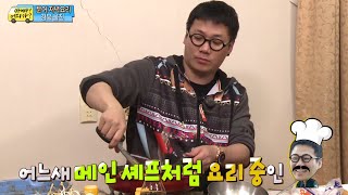 소리만 요란한 메인셰프 류진아빠의 야심작 문어 숙회 결국 민수아빠의 손에서 완성되는 요리 19 일밤 20140413 [upl. by Ardnosak]