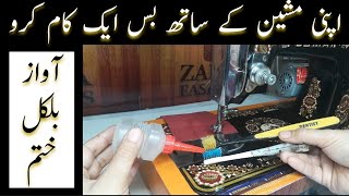 سلائی مشین کی سروس گھر میں کرنے کا طریقہ  how to repair sewing machine at home  Zahra Fashions [upl. by Rodnas]